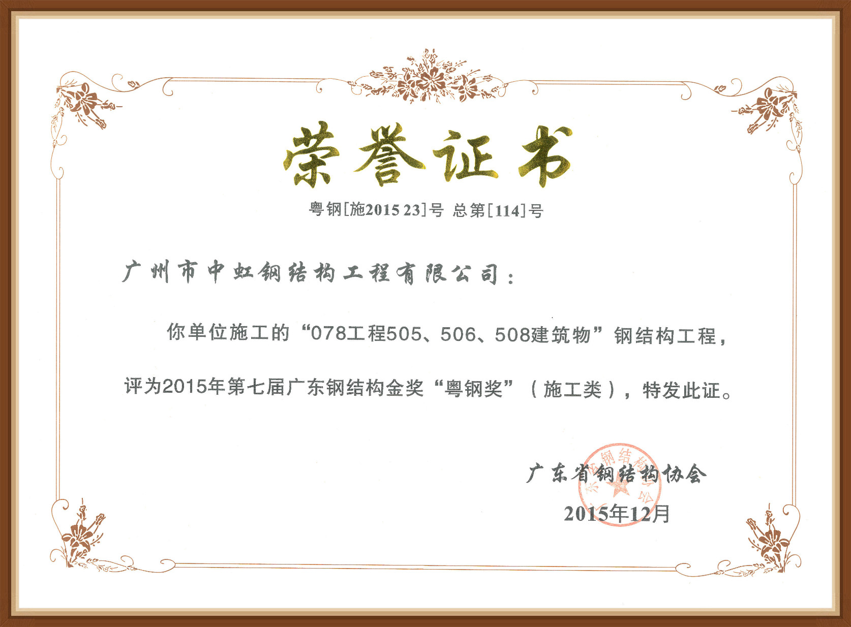 Guangdong Steel Award