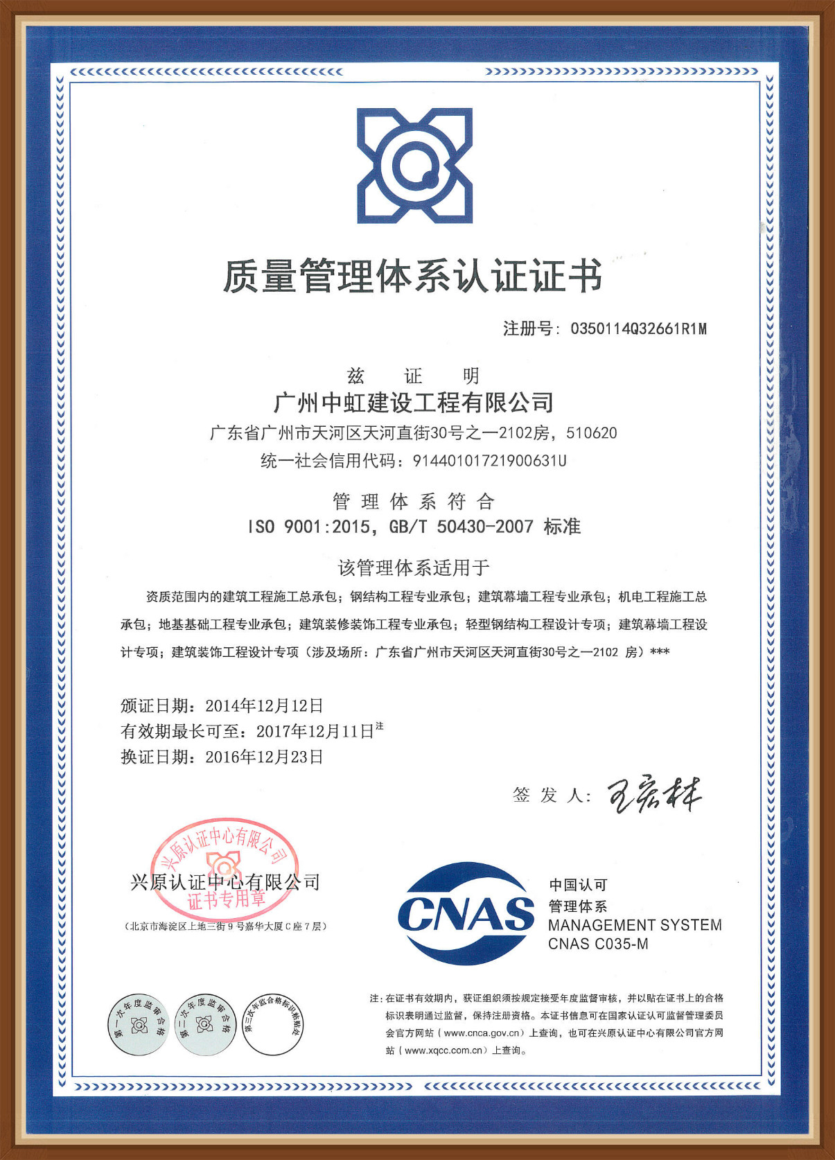 Certificate of Quality Management System