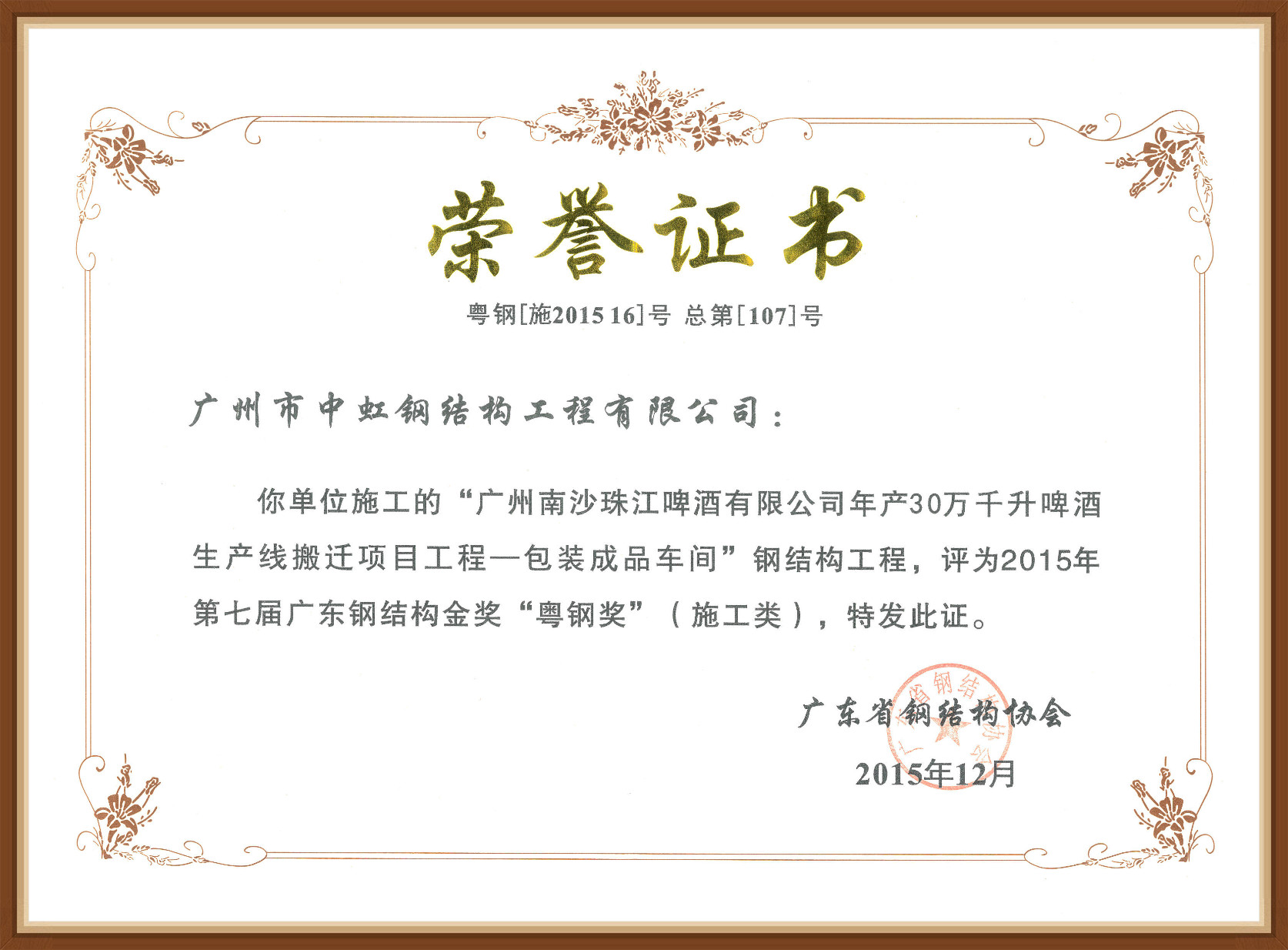 Guangdong Steel Award