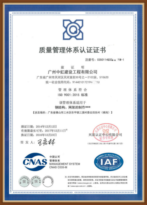 Certificate of Quality Management System - Sanshui Processing Plant